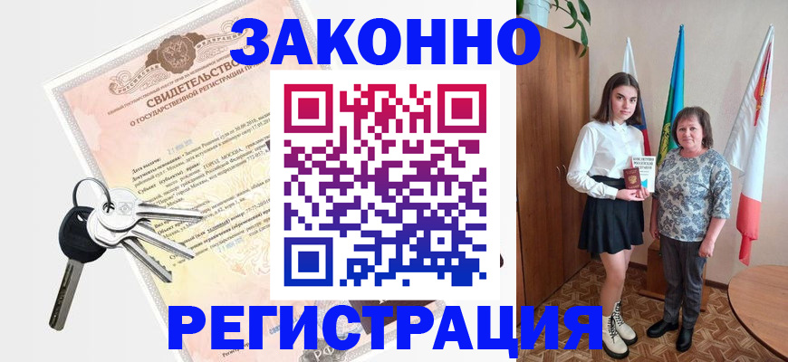 прописка в Ржеве